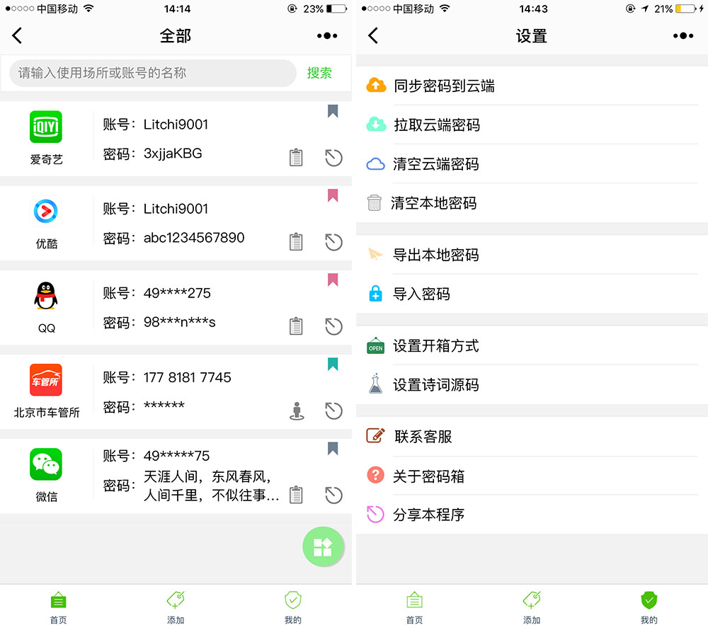 账号太多记不住,账号密码忘了登不了app怎么办