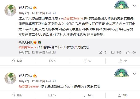 前IM翻译微博撕TBQ和WEX粉赌外围韩国翻译这么嚣张为入EDG造势？