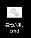 教你一个Win10超炫关机的小技巧