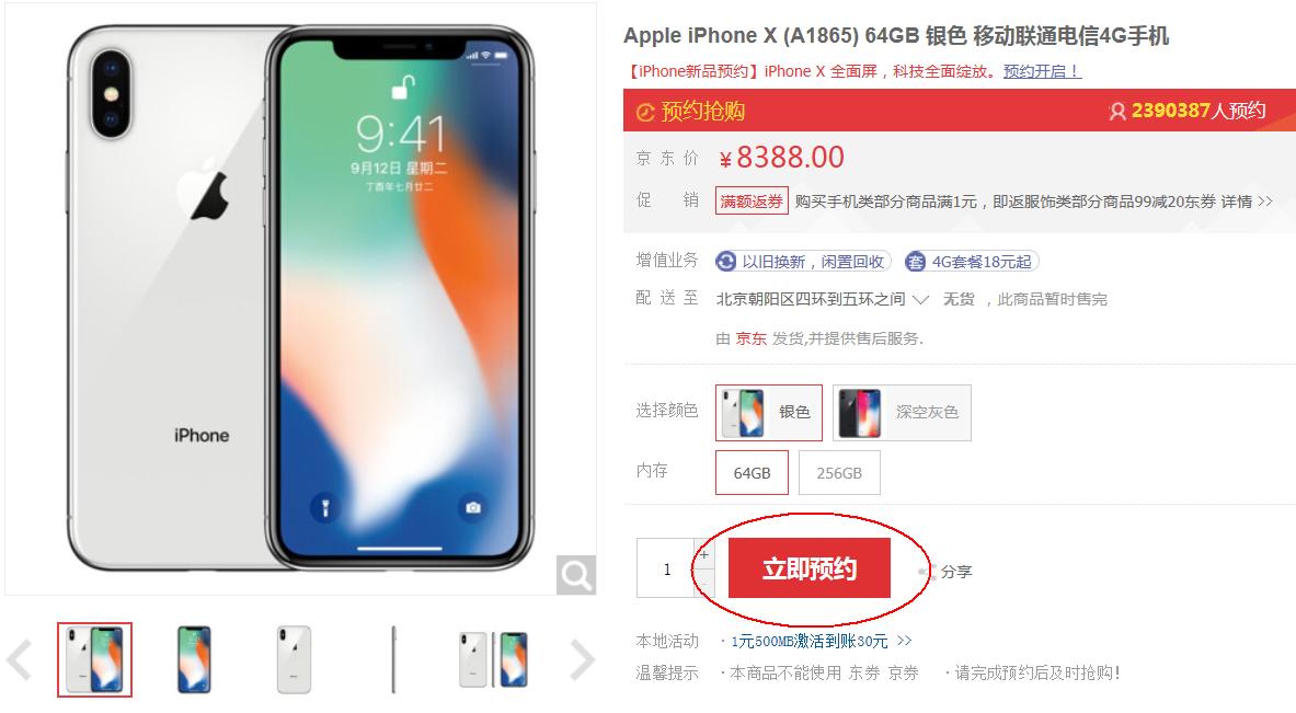 在哪个渠道抢购iphonex,11月3日iphonex抢购攻略