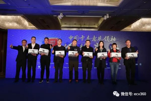 口碑对决首届“我是意见领袖”颁奖典礼举行｜卡车之友网