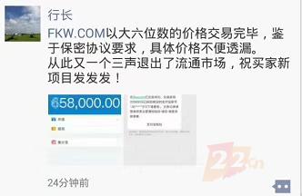 域名想要卖高价就得靠公司！大佬行长大六位卖出3声母fkw.com！