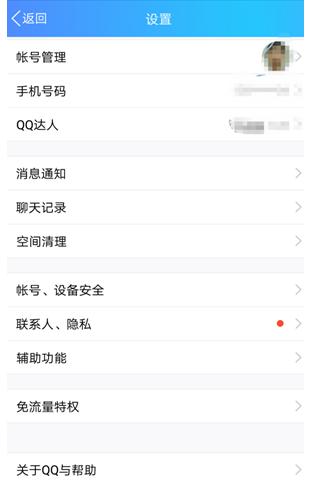 用好手机设备锁,再也不担心QQ账号被盗了