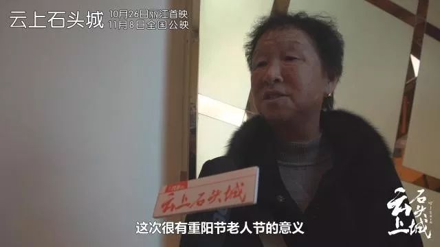 粉丝福利︱只需25元带爷爷奶奶看《云上石头城》