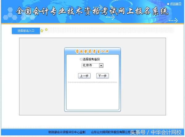 北京初级会计职称2021报考流程,2021年北京初级会计考试报名