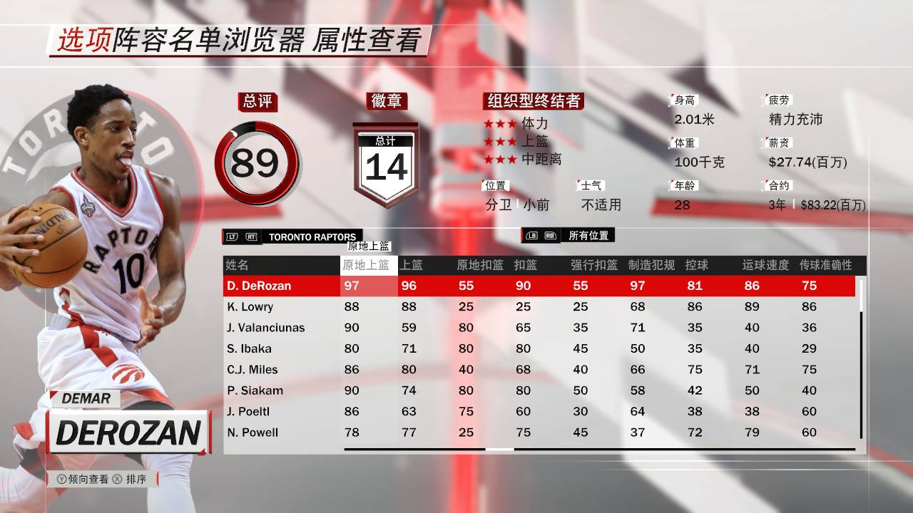 2k18操作技巧3分球,德玛尔德罗赞中投集锦马刺
