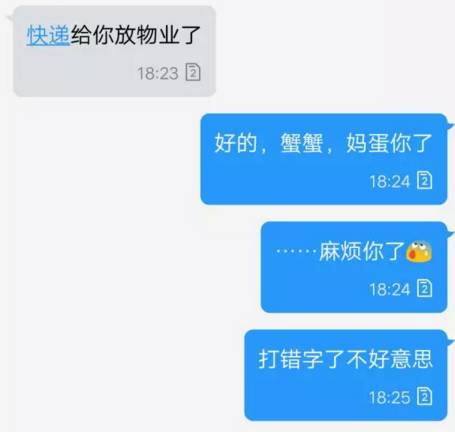 关于打错字闹出来的笑话,聊天打错字闹出的笑话