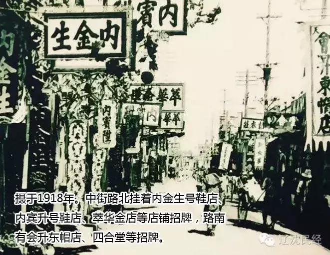 沈阳民族工商业的发源地，中国第一条商业步行街，无数辉煌铸就沈阳中街！