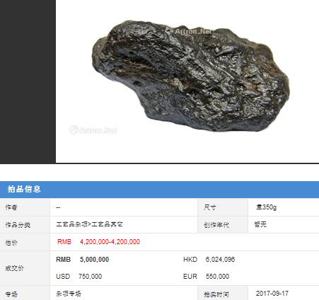 石铁陨石最高能卖多少钱一克,不带磁性的石陨石最低价多少一克