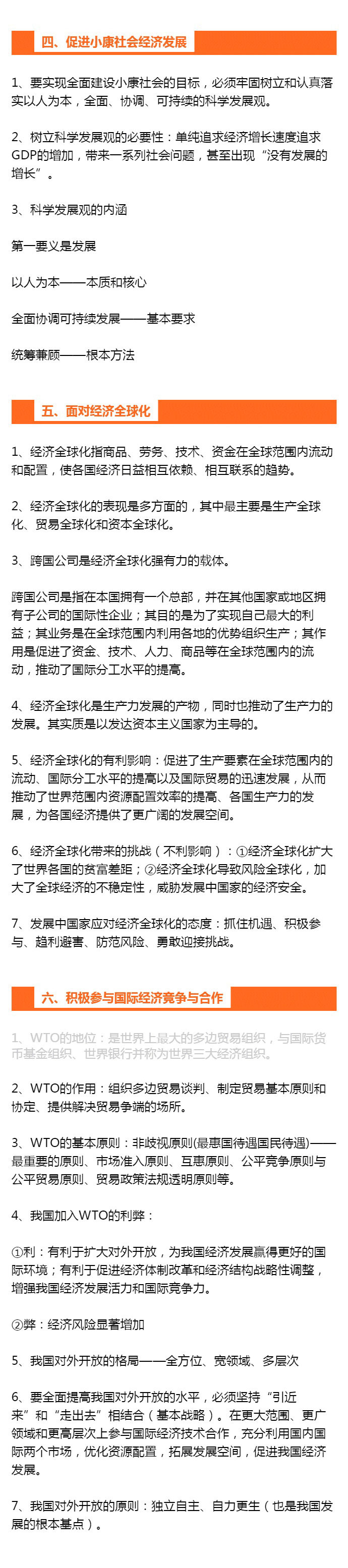 高中必修一政治知识点总结高考,高中政治必修三政治与法治知识点