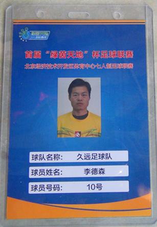 七人制足球联赛参赛球队名单,七人制足球联赛队员