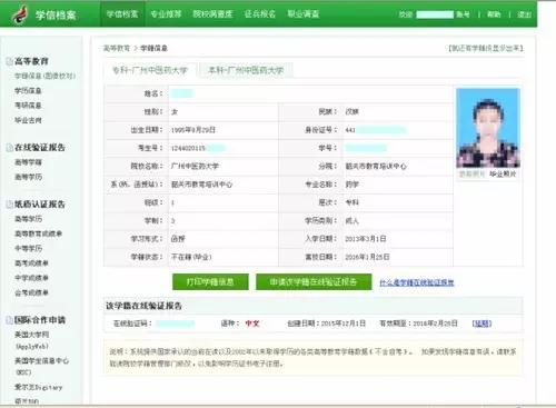 如何查询学历学籍,学校官网查询的学籍是真的学历吗