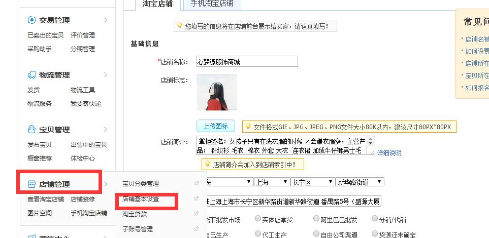 淘宝开店注意事项及处罚规定详解,淘宝店铺开店技巧和注意事项