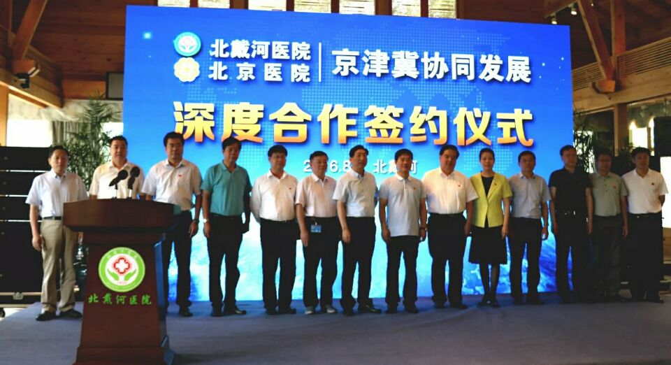 北戴河医院简介,北戴河军民两用医院