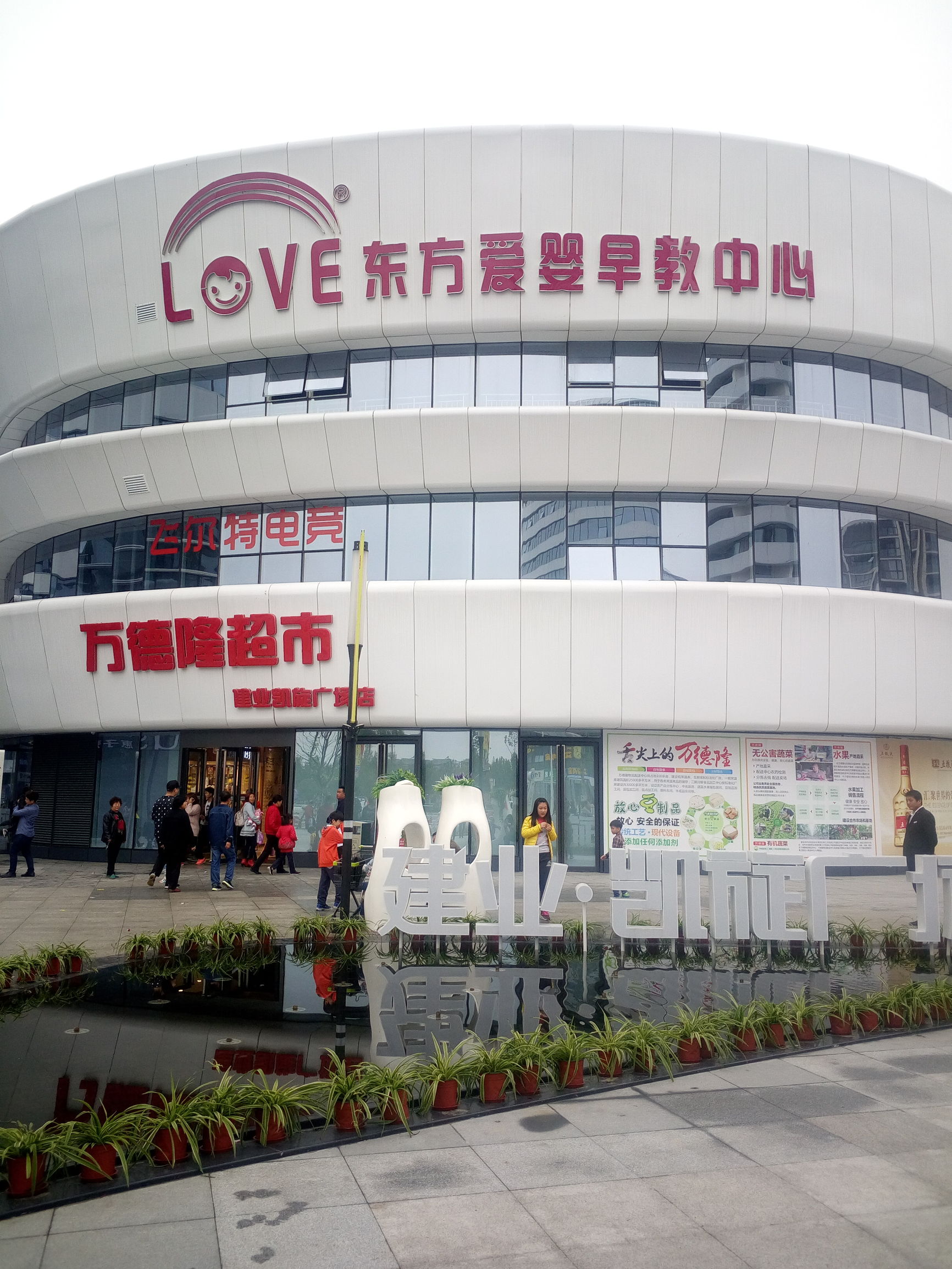 南阳商业新地标,建业凯旋广场,悦享时尚缤纷生活