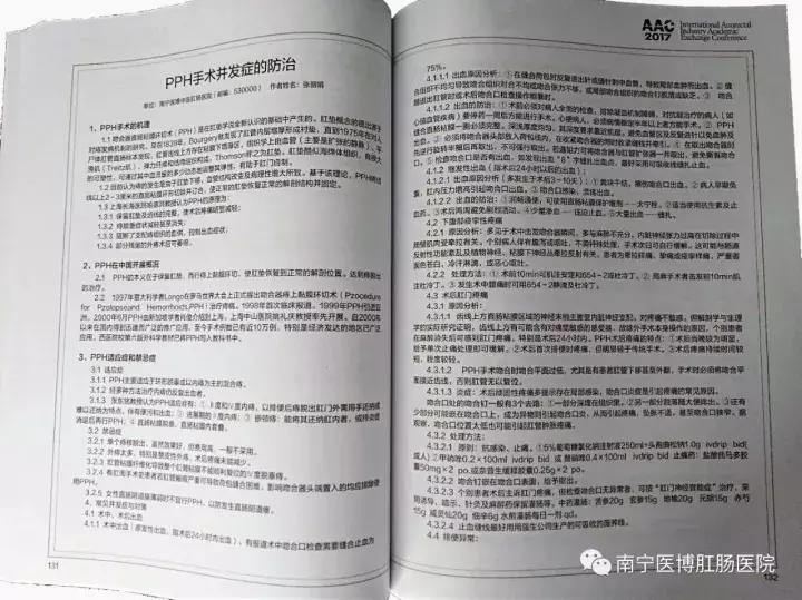 《2017中医肛肠学术国际交流大会论文集》之PPH手术并发症的防治
