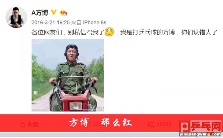 方博个人简历乒乓,方博生日