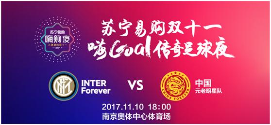 国米双雄会师半决赛,国米三冠王传奇聚首