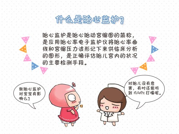 胎心监护异常缺氧,胎心监护异常怎么处理