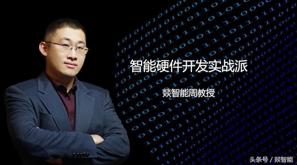 物联网智能产品技术“联网”之低成本长距离GPRS-燚智能周教授