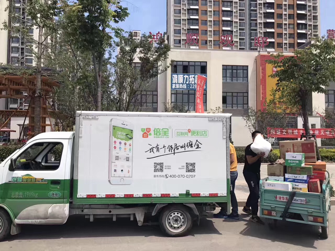 你有一个邻居叫倍全，从此买菜好方便