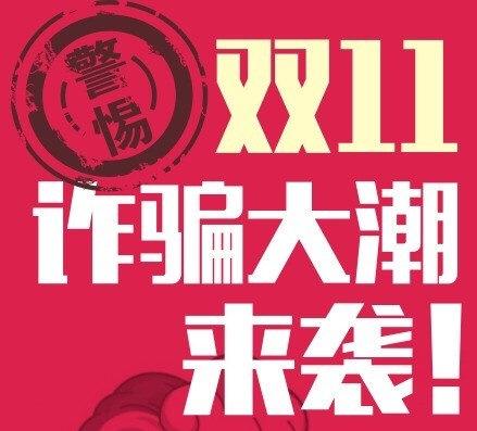 乐山网警“双十一”防骗大讲堂