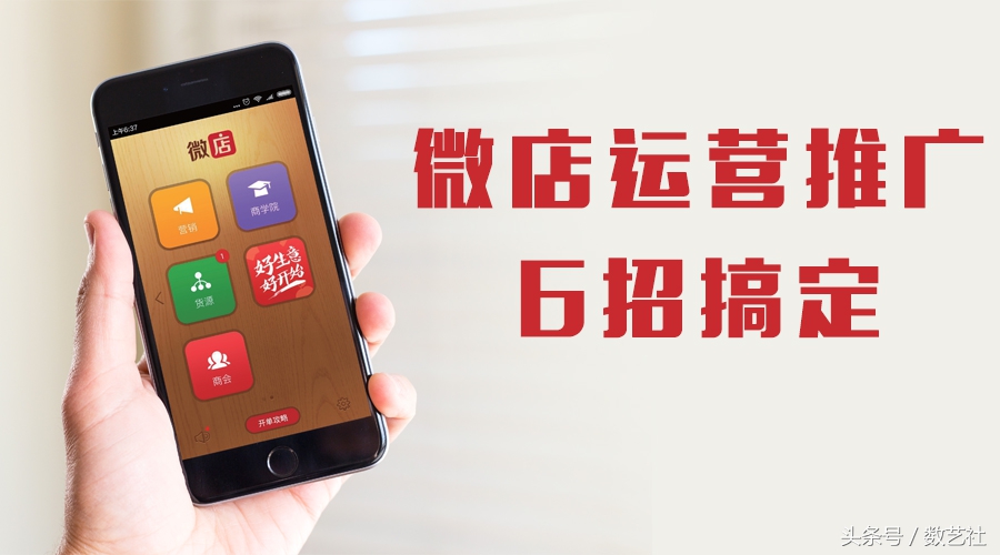 怎么推广微店不用钱,微店网络营销推广方案