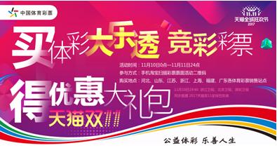 双11体育消费,体彩双十一活动