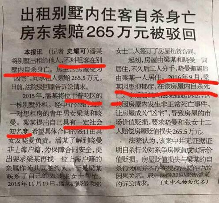 乔任梁自杀致别墅贬值！女友惨遭房东起诉！索赔265.5万！