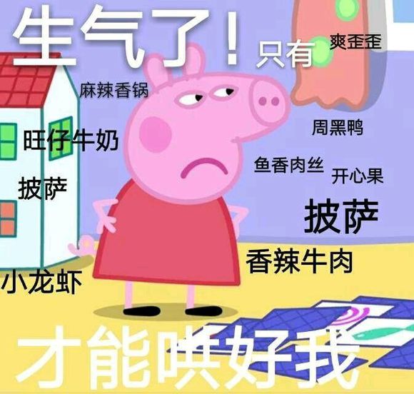 小猪佩奇表情包精选,表情包小猪佩奇可爱动图