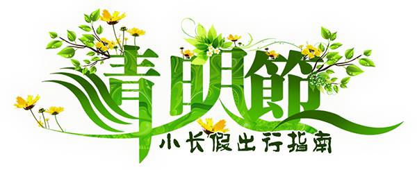 临沂人旅游攻略,临沂人清明去哪玩