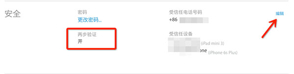 保护账号安全，如何开通AppleID的双重认证？
