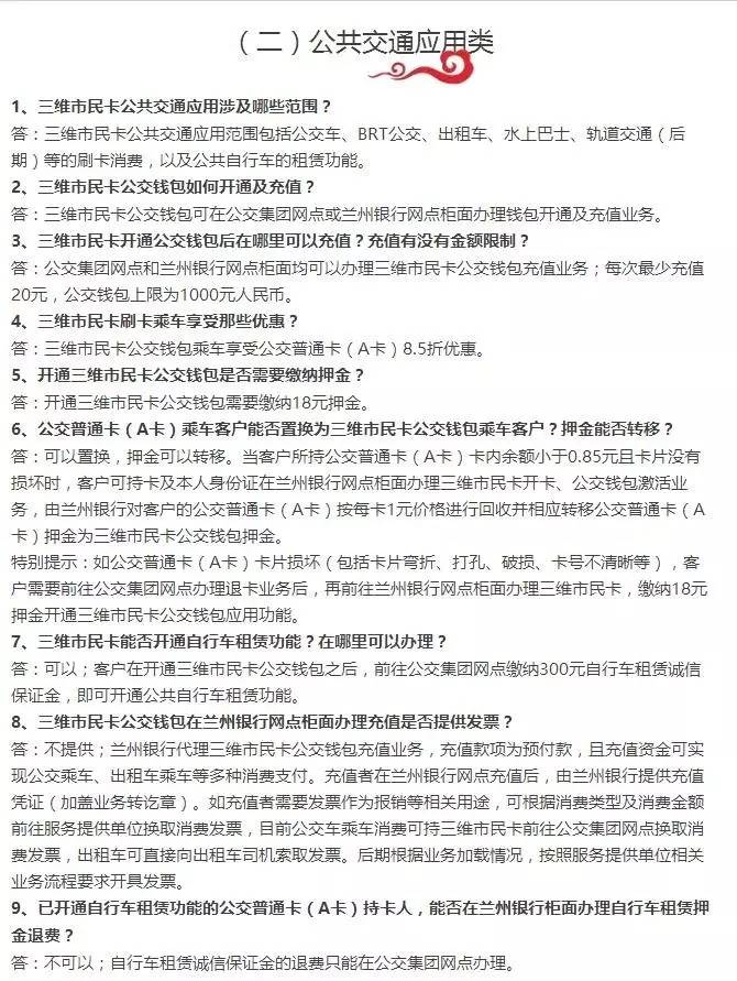 兰州三维市民卡初始密码,兰州三维市民卡终端机怎么用