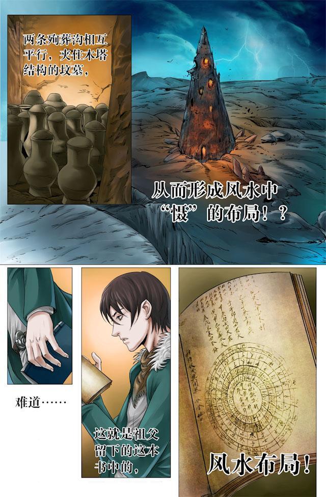 摸金校尉太猖狂，在九妖塔锋芒具露—天王盖地虎，宝塔镇河妖！