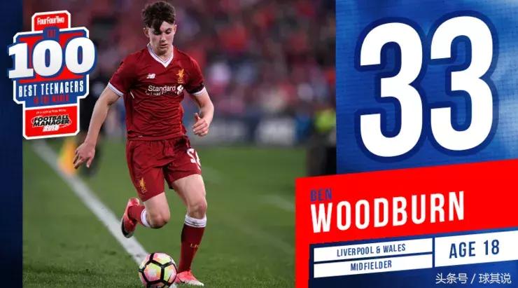 2022足坛新星最佳11人,2017年足坛十大新星