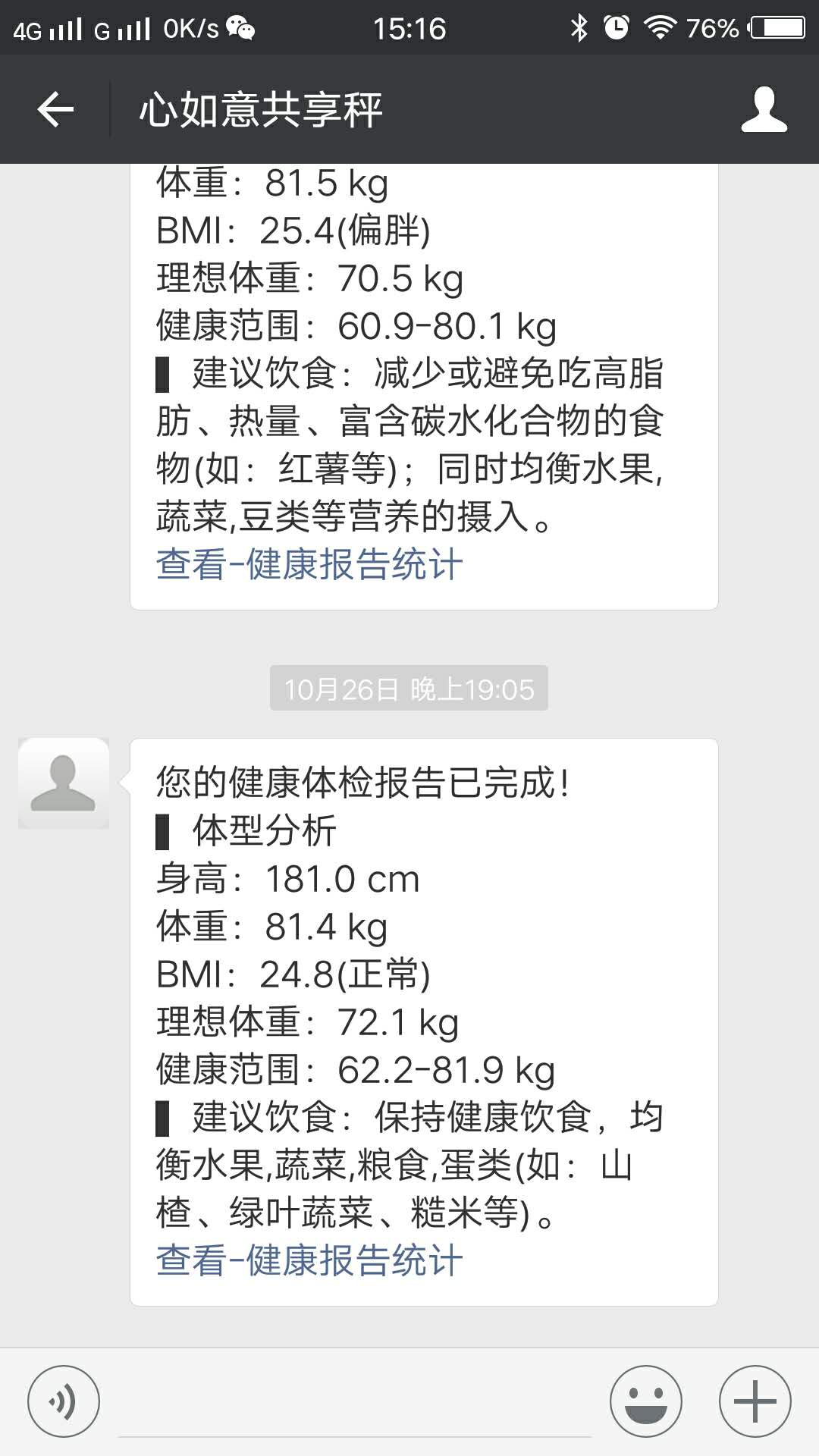 共享电子秤——一个真正好用的微信公众号“吸粉神器”