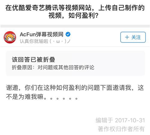 acfun突然停运了,acfun还在吗