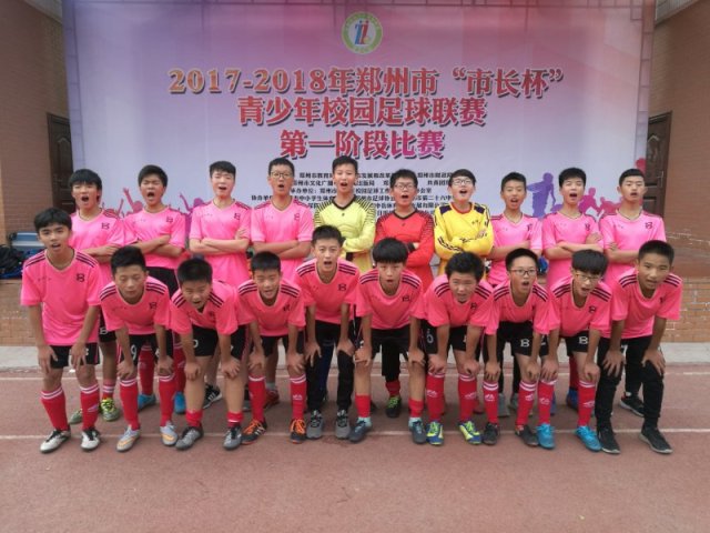 笑傲足球，郑中男儿绿茵写辉煌——郑州中学足球队喜获2017年郑州市“市长杯”青少年校园足球联赛亚军