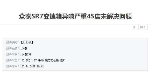 众泰sr72016款1.5tcvt魔方之心评测,众泰sr72016款1.5tcvt魔方之心版国v