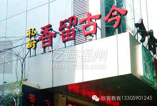 福州适合请5-6个人吃饭的地方,福州能唱歌能吃饭的地方推荐个