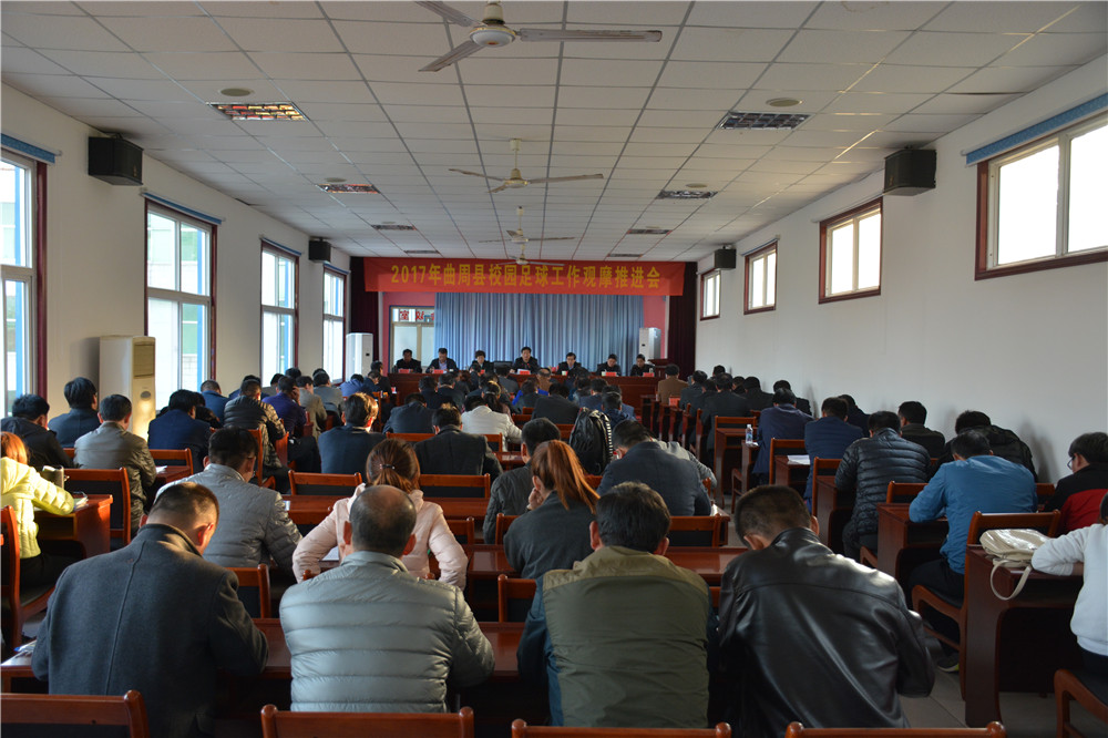 曲周教育局长校园足球,新征程新学校再出发