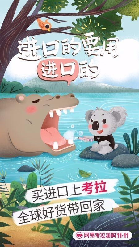 网易考拉跨境电商模式,网易考拉电商业务