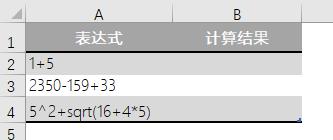 Excel如何求解表达式，这里有你想要的全部答案