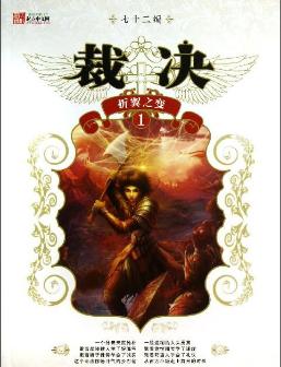 网络小说十大巅峰之作免费看,网络小说100大巅峰之作