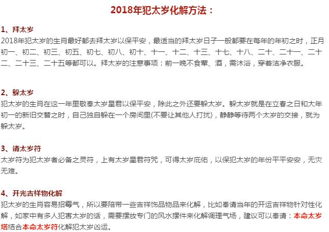 害太岁犯太岁冲太岁有什么区别,犯太岁刑太岁害太岁哪种厉害