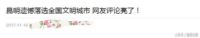 昆明市创文评上了吗,创文失败会怎么样