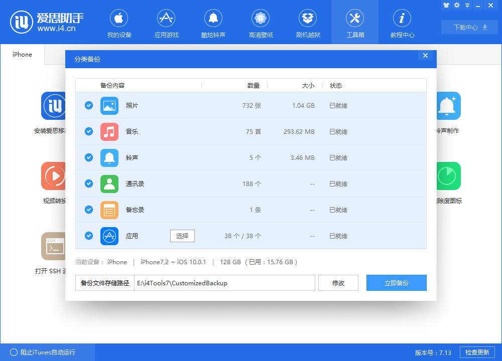 爱思助手和itunes刷机有区别吗,itunes和爱思助手刷机是一样的吗