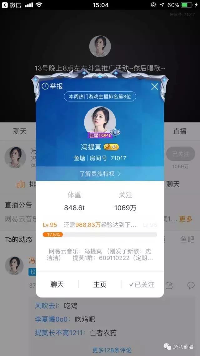 斗鱼十大巅峰主播2020分别是谁,斗鱼年度十大巅峰主播第十一名