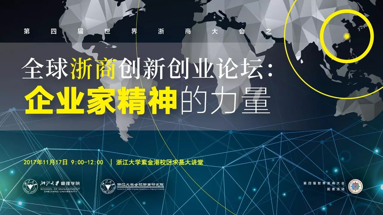闪耀国际的浙商：“牛肉干大王”林东“全球吸管大王”楼仲平｜浙商创新创业论坛嘉宾故事