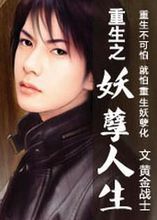 十大经典穿越重生小说全文阅读,三本高人气穿越重生必读小说